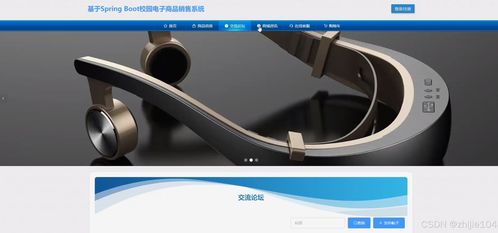 基于Django與Vue.js的校園通訊設備銷售系統的設計與實現